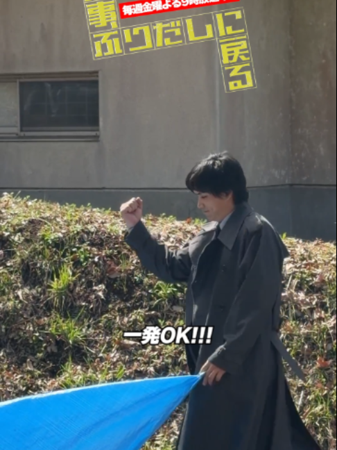 @『刑事、ふりだしに戻る』毎週金曜夜9時放送