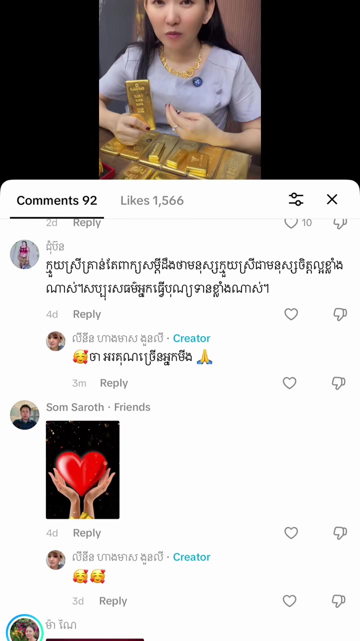 @លីនីន ហាងមាស ងួនលី
