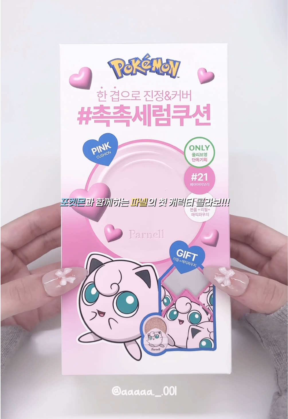 @연또아