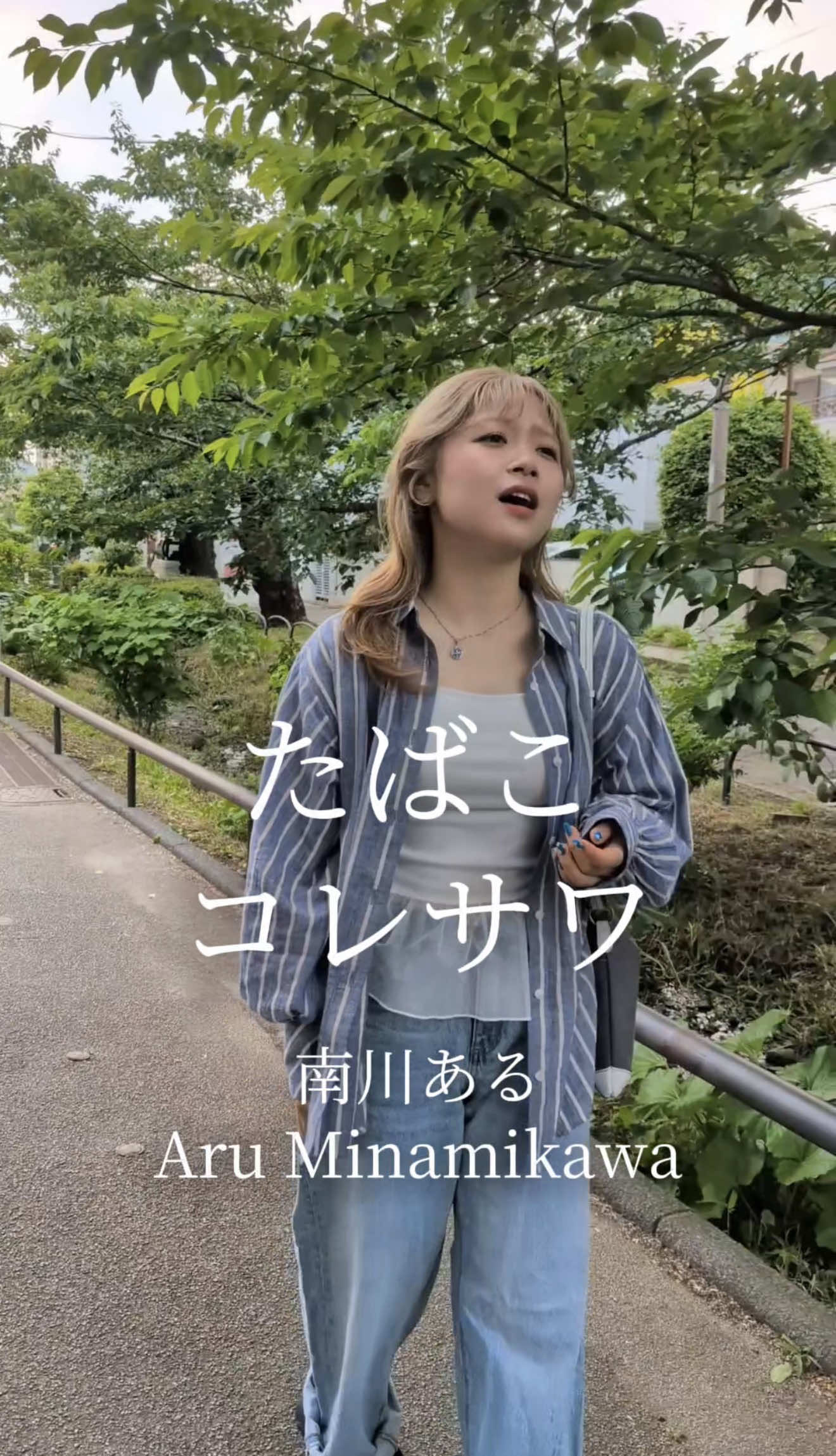 @南川ある