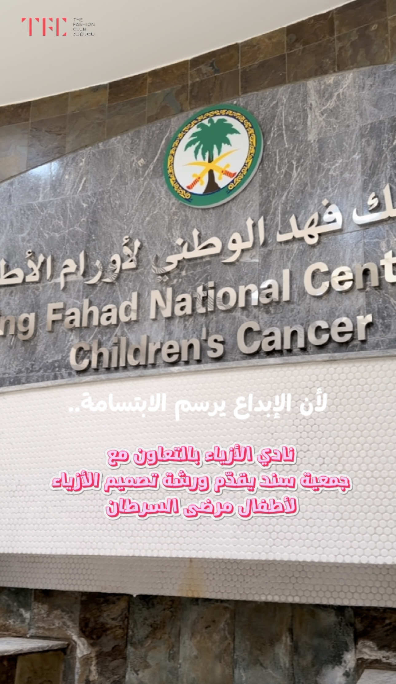 @Thefashionclub | نادي الأزياء