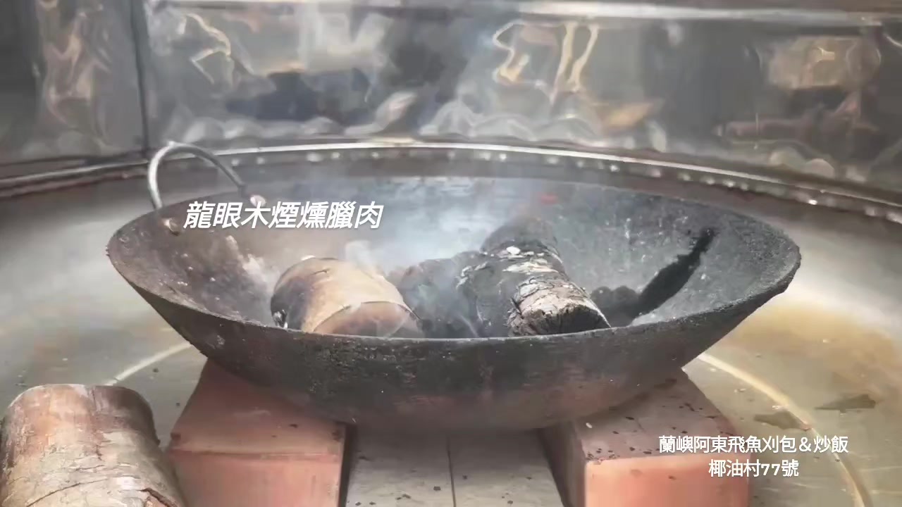 @蘭嶼阿東飛魚刈包(創始店)椰油77號