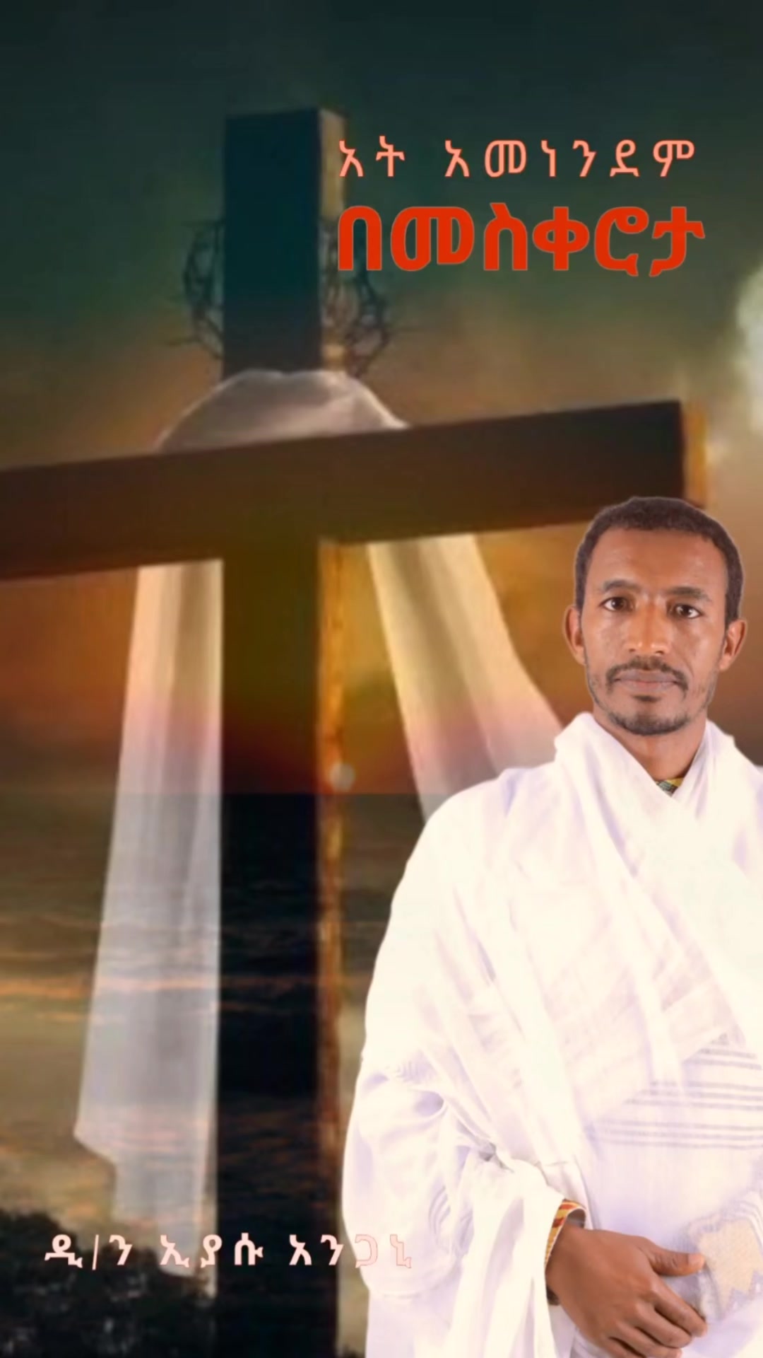 @ሀ ሚዲያ | Ha Media