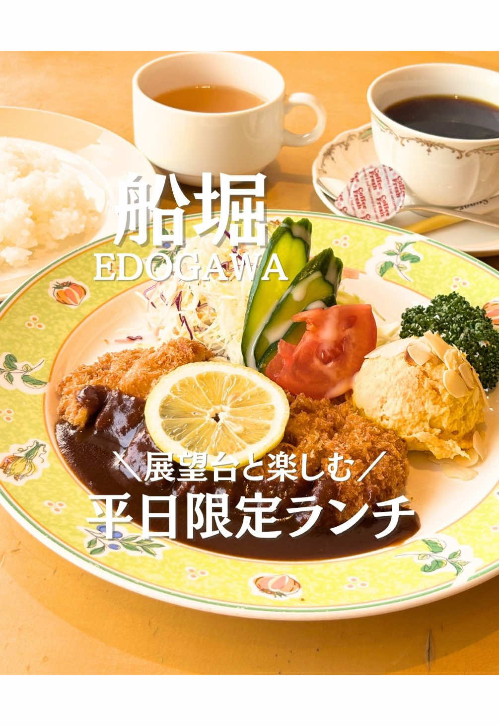 @ことり〻江戸川区 まちの魅力再発見