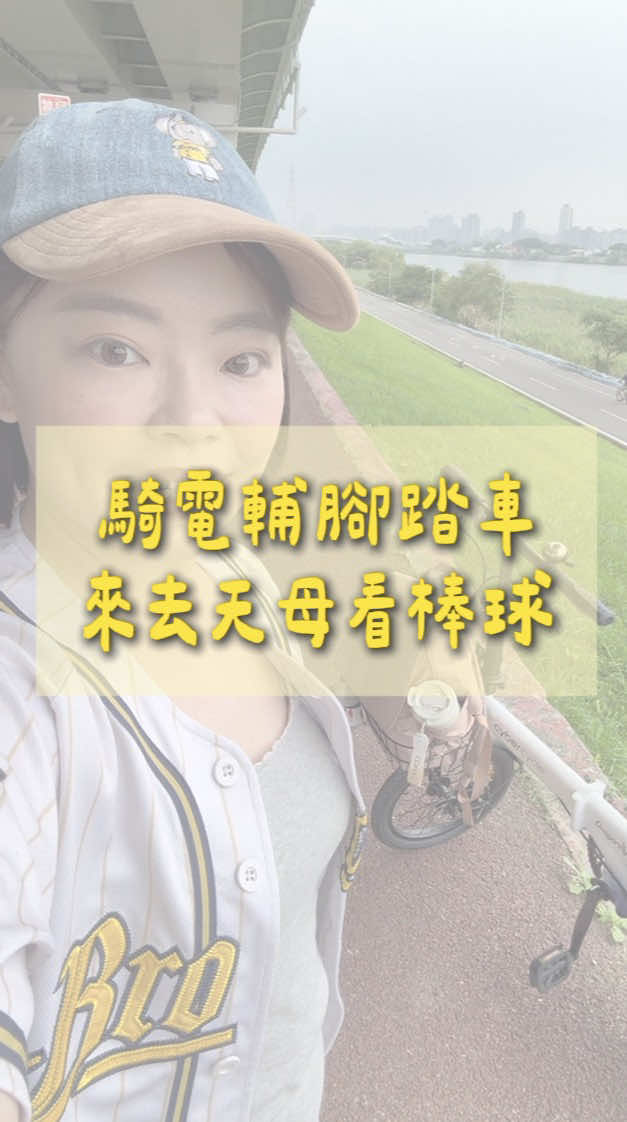 @愛棒球的消眷格格