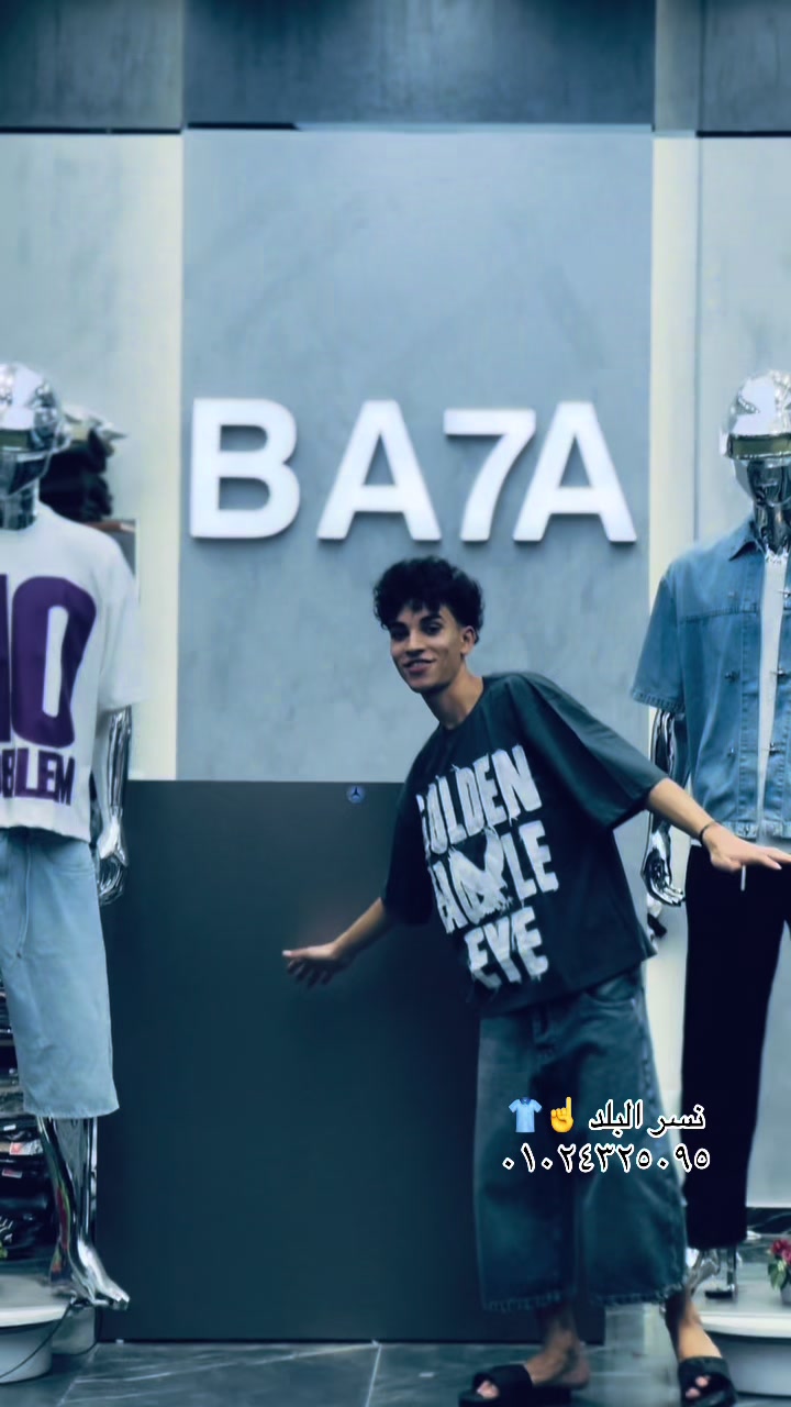 @Ba7a stora👕🦁