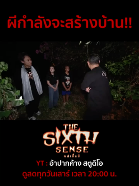 @The Sixth Sense คนเห็นผี