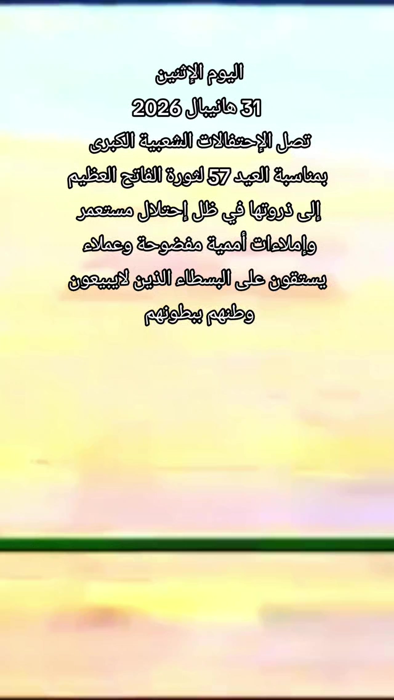 @لواء الزحف المقدس