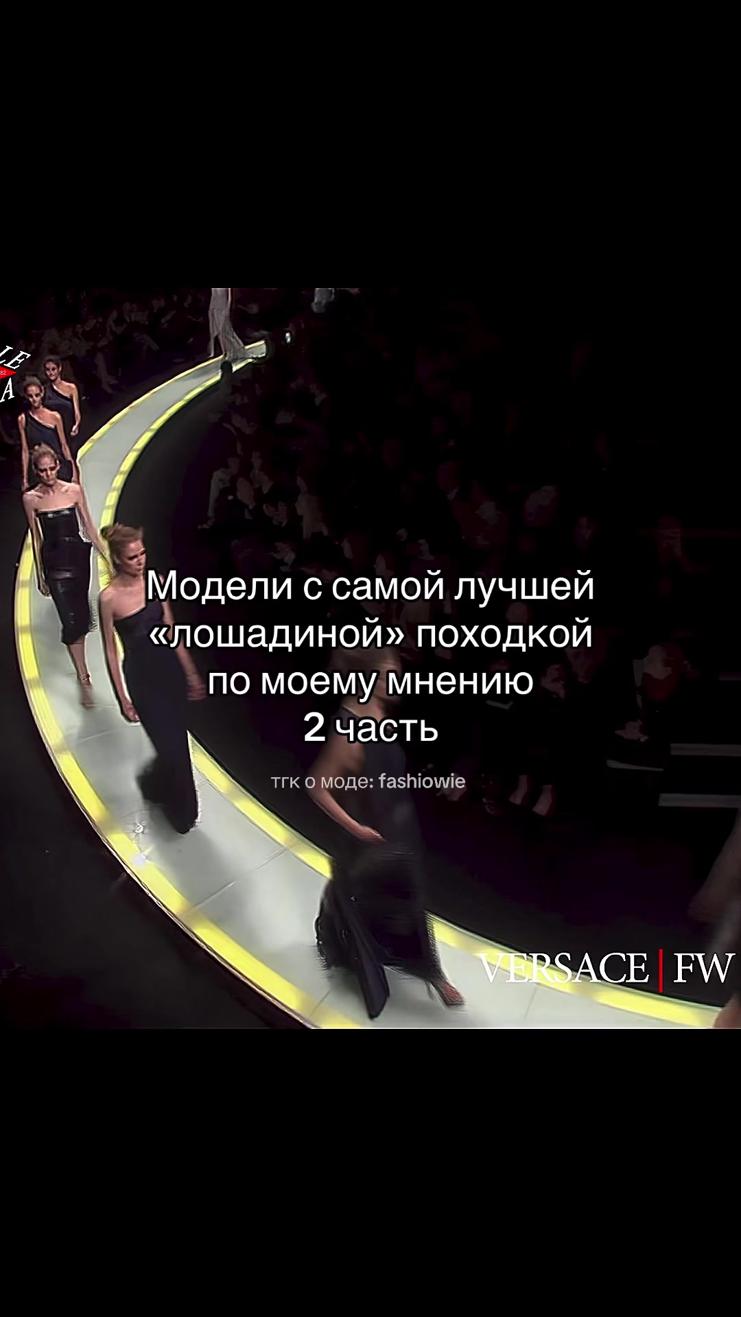 @тгк о моде: fashiowie