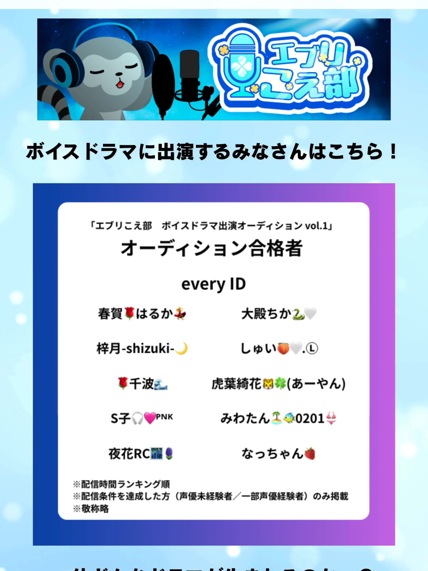 @エブリライブ広報