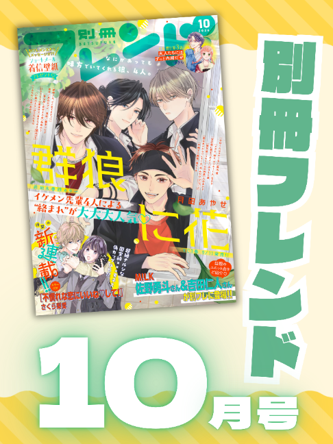 @別冊フレンド編集部