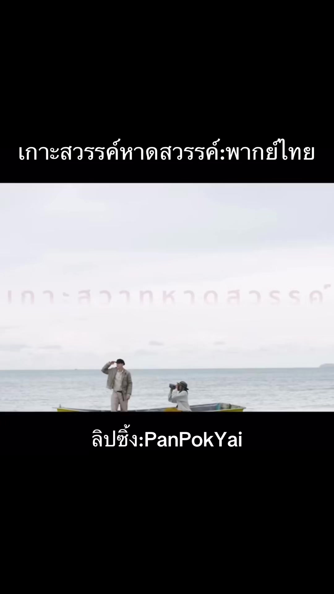 @PanPokYai