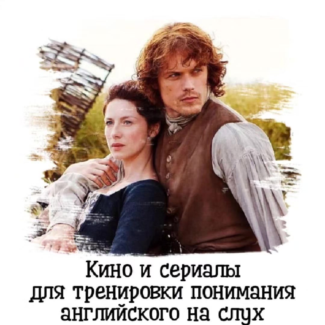 @Английский по кино и сериалам