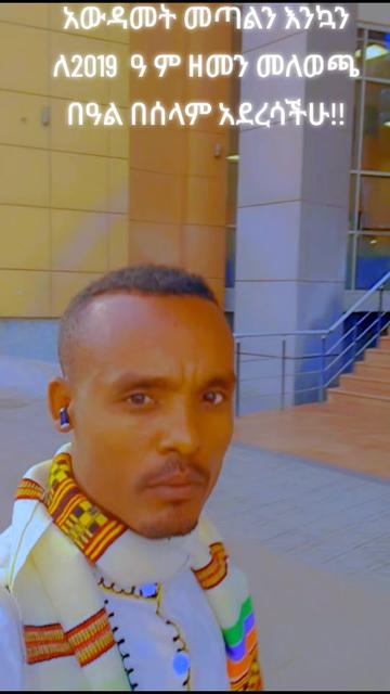 @Tesfahun Hailu/ና በይኝ ወምበርማ/
