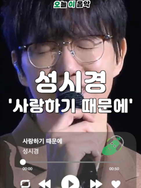@오이뮤직 (오늘 이 음악)