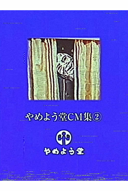 @ジェイムス映像