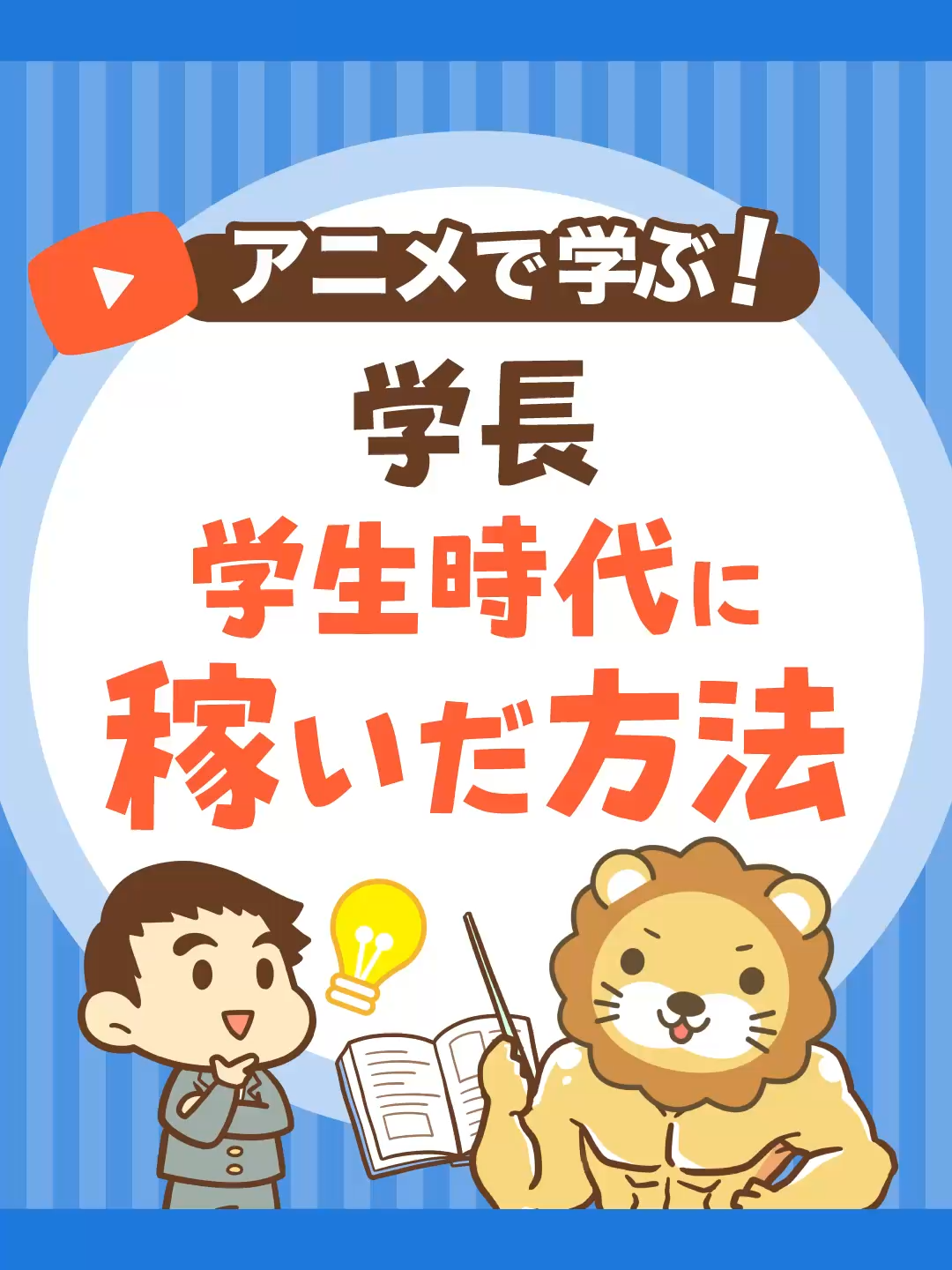 @両学長@リベ大