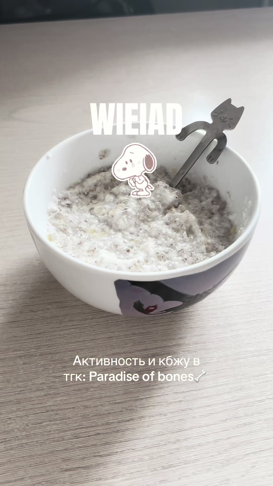 @Тгк:Paradise of bones🦴