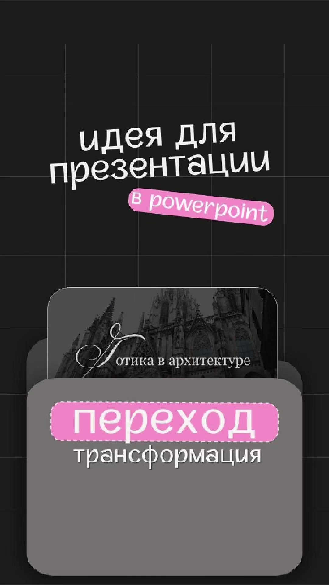 @виктория | презентации