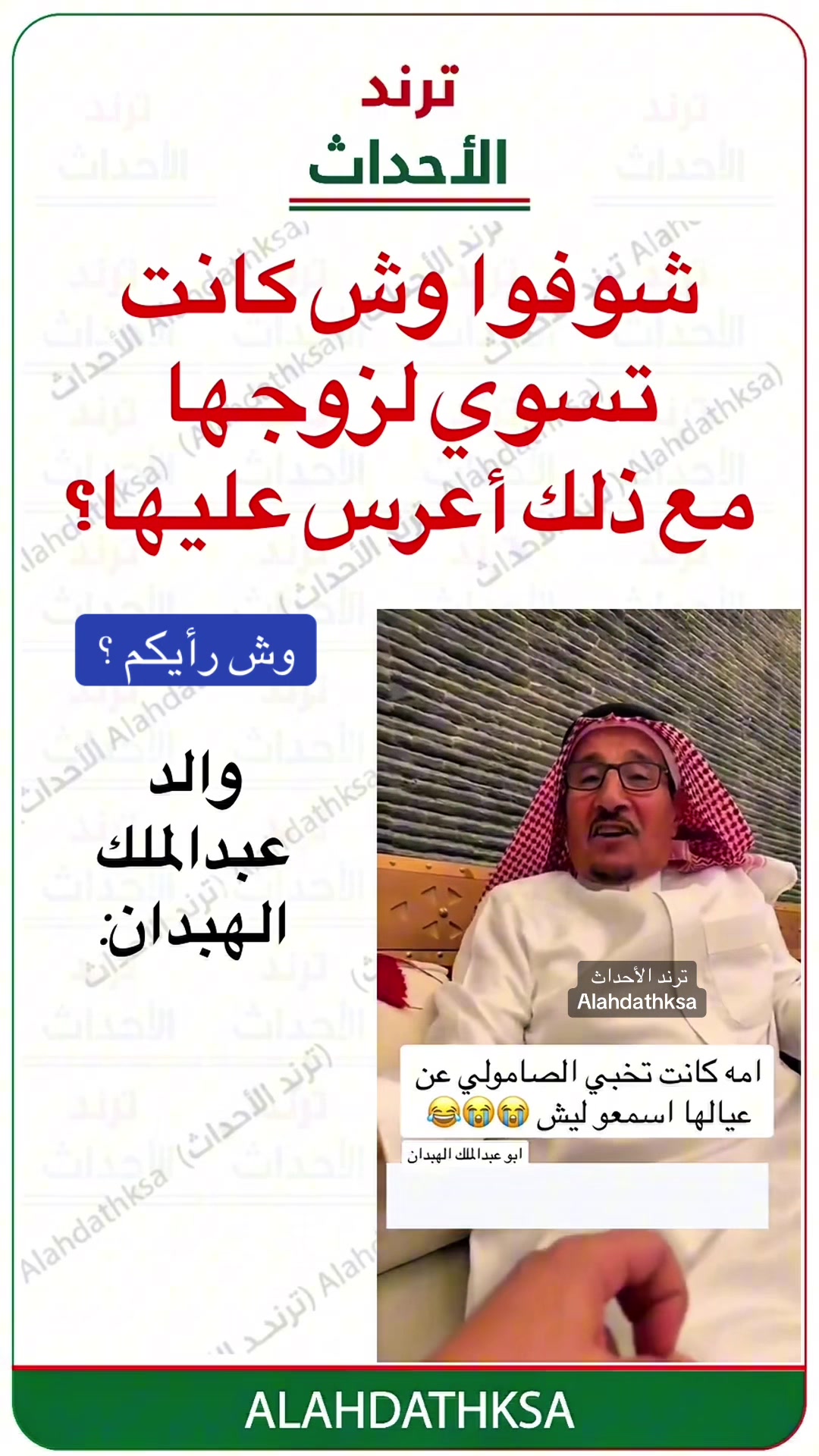 @ترند الأحداث