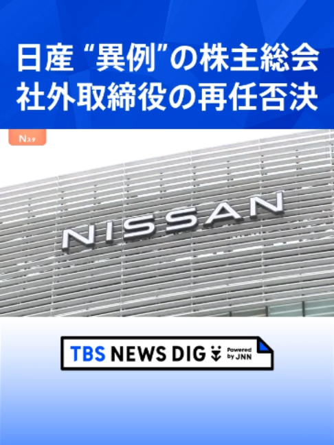 @TBS NEWS DIG Powered by JNN