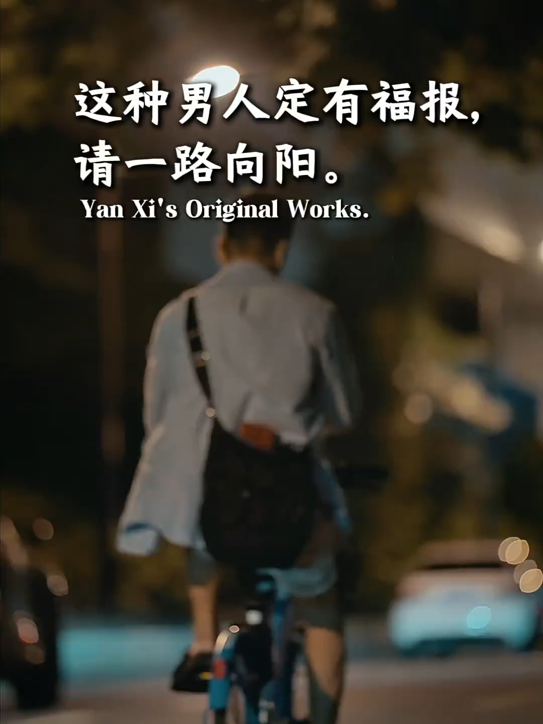 @夜聽情感文案館