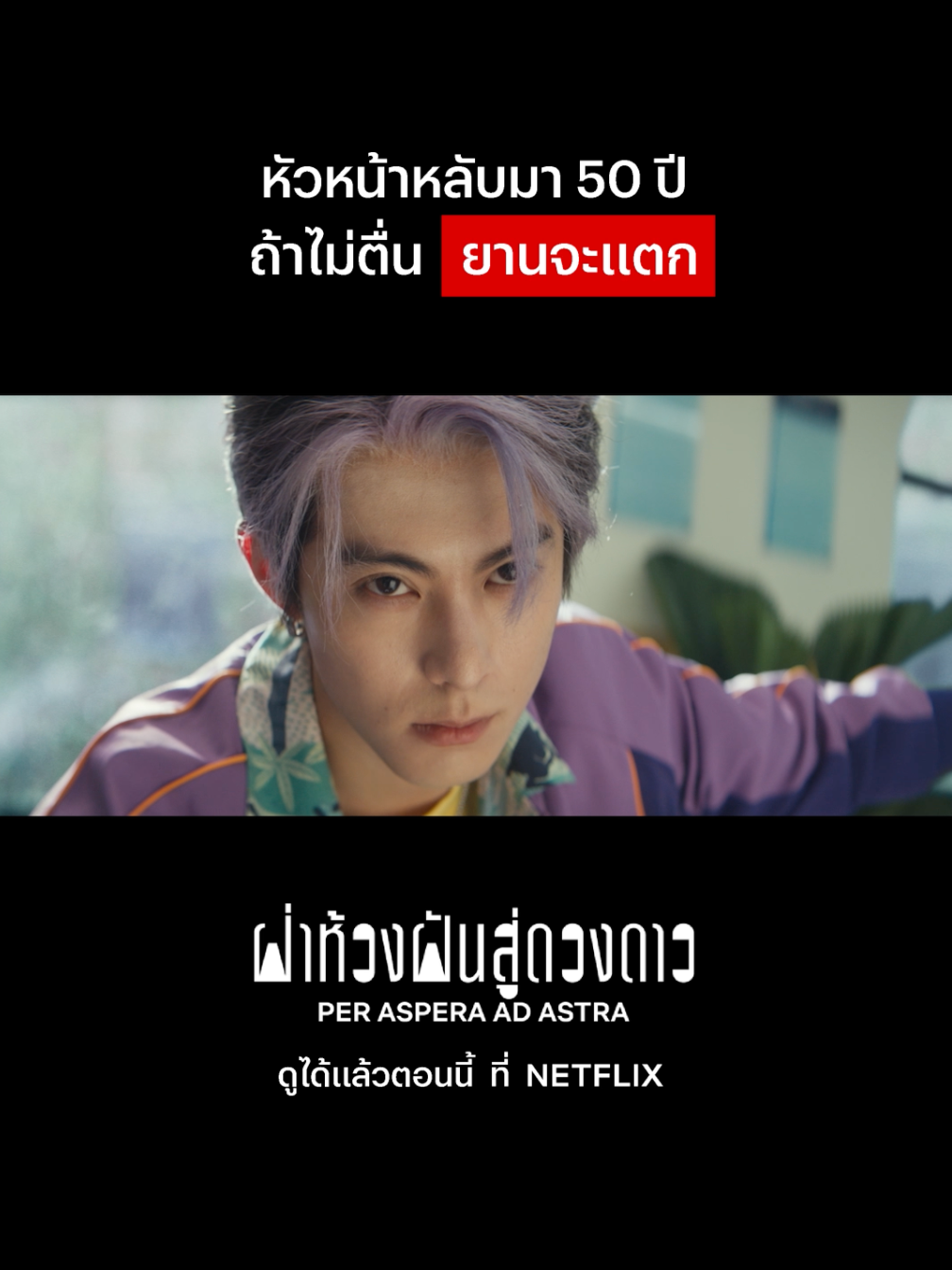 @Netflix Thailand
