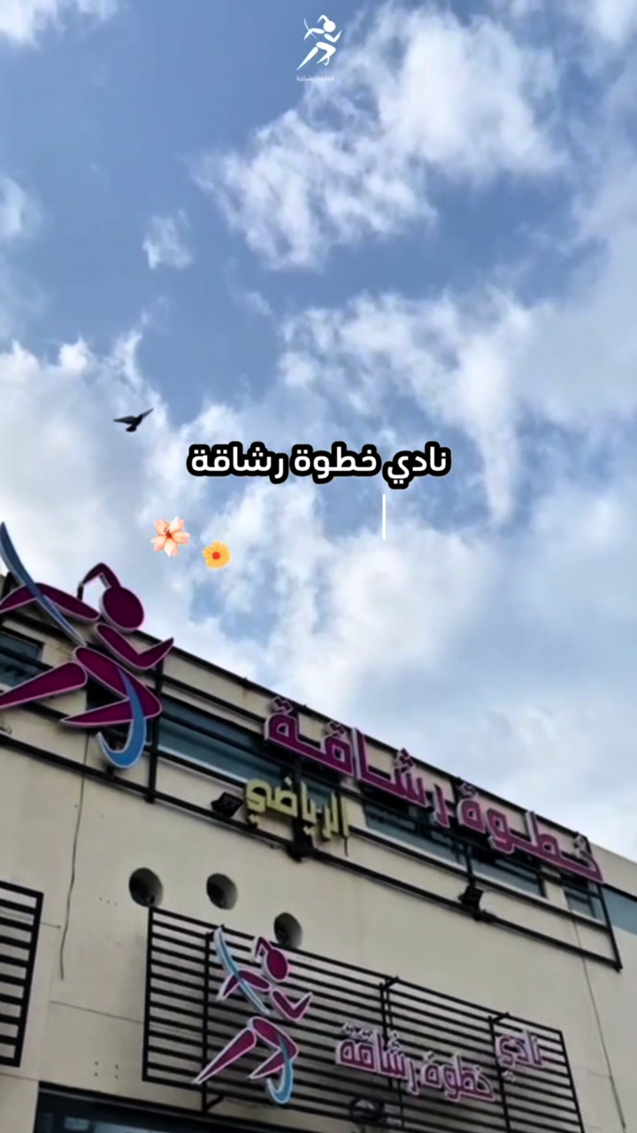 @Fitness Step | نادي خطوة رشاقة
