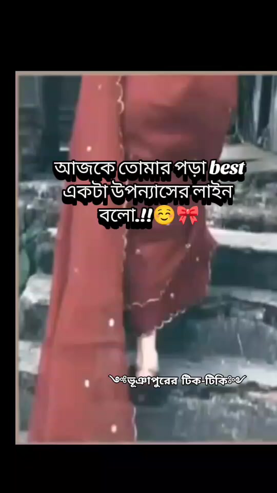 @༺ভূঞাপুরের টিক-টিকি༻