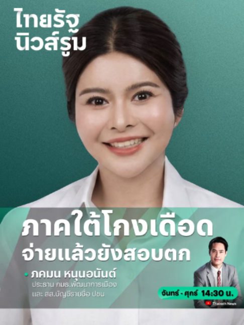@Thairath