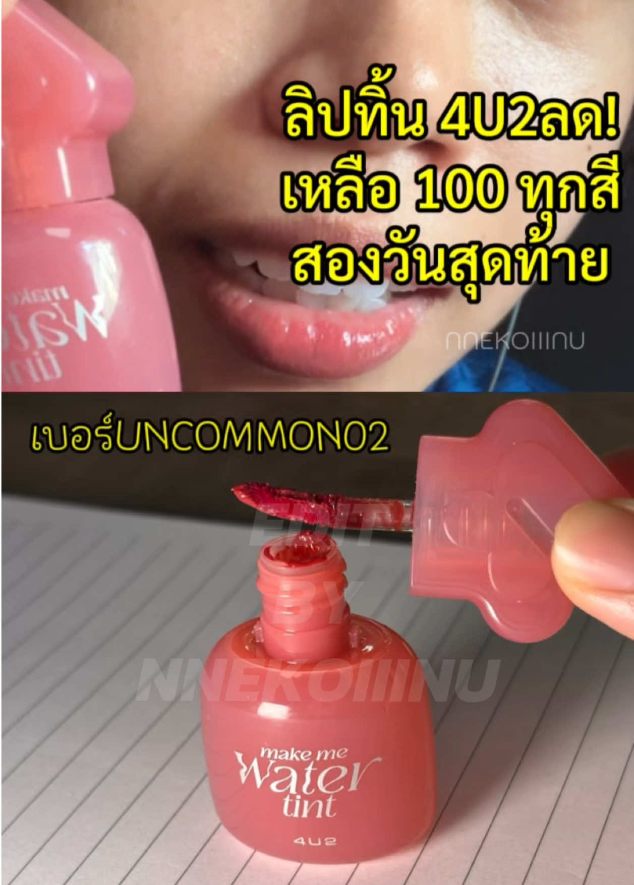@NNEkOIINUใช้แล้วดี