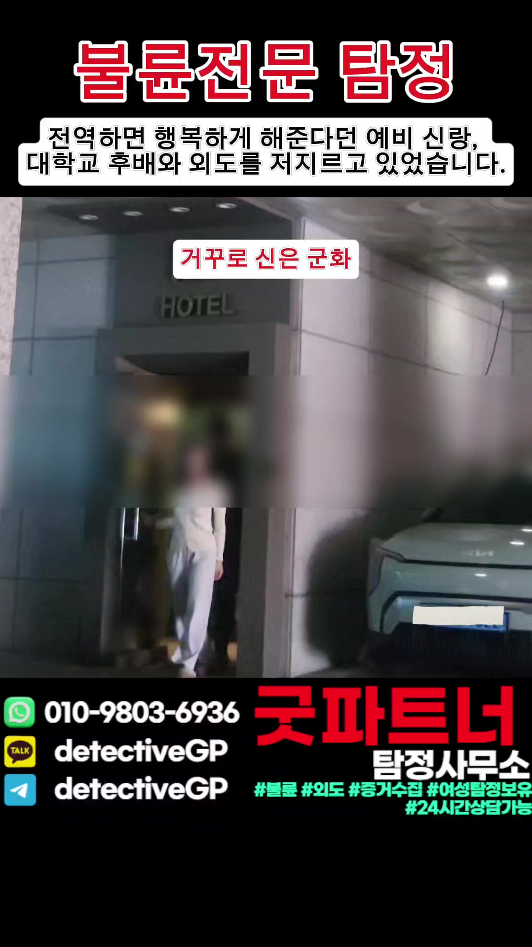 @굿파트너 탐정사무소