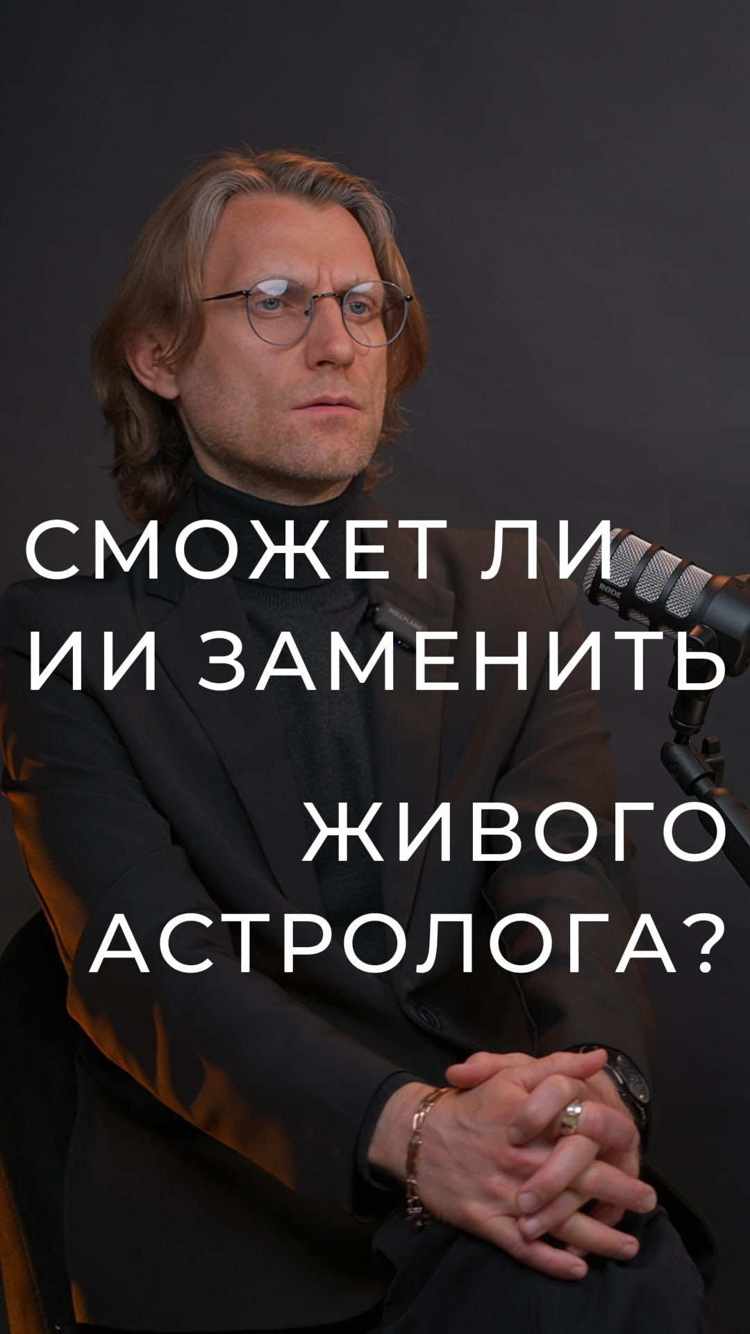 @Астролог Константин Воробьев