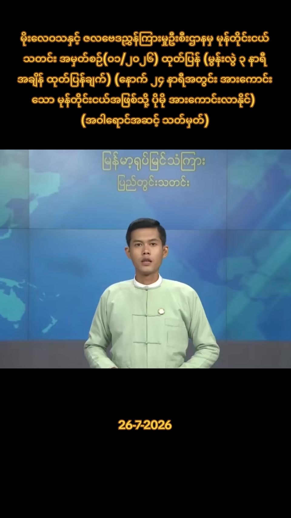 @97 Media Myanmar