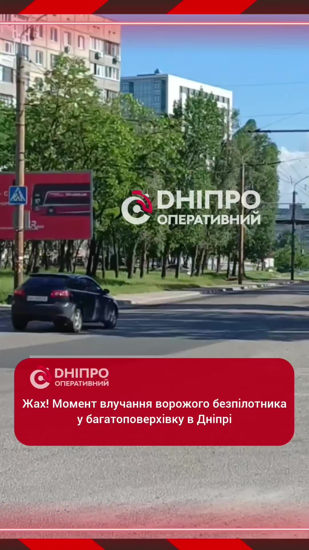 @Дніпро Оперативний