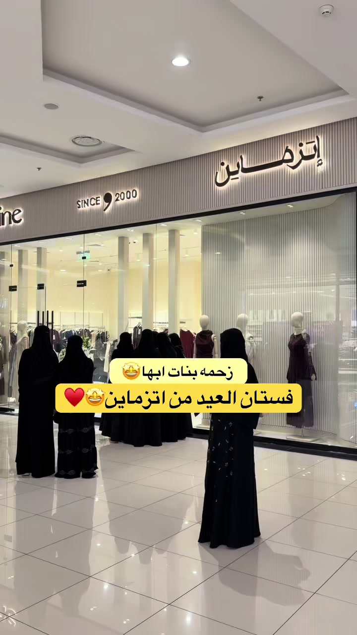 @صالحه لكل جديد موثوق 🎖️🩷أبها