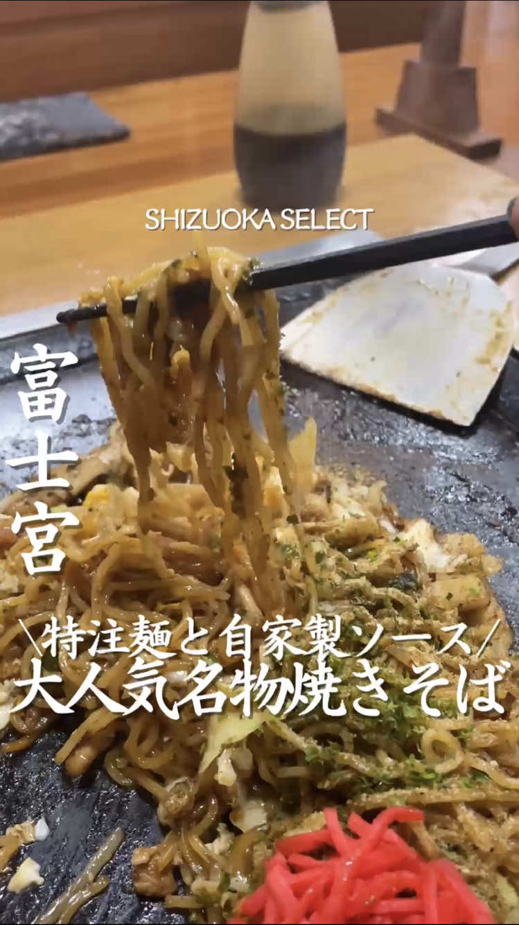 @静岡グルメ/SHIZUOKA SELECT