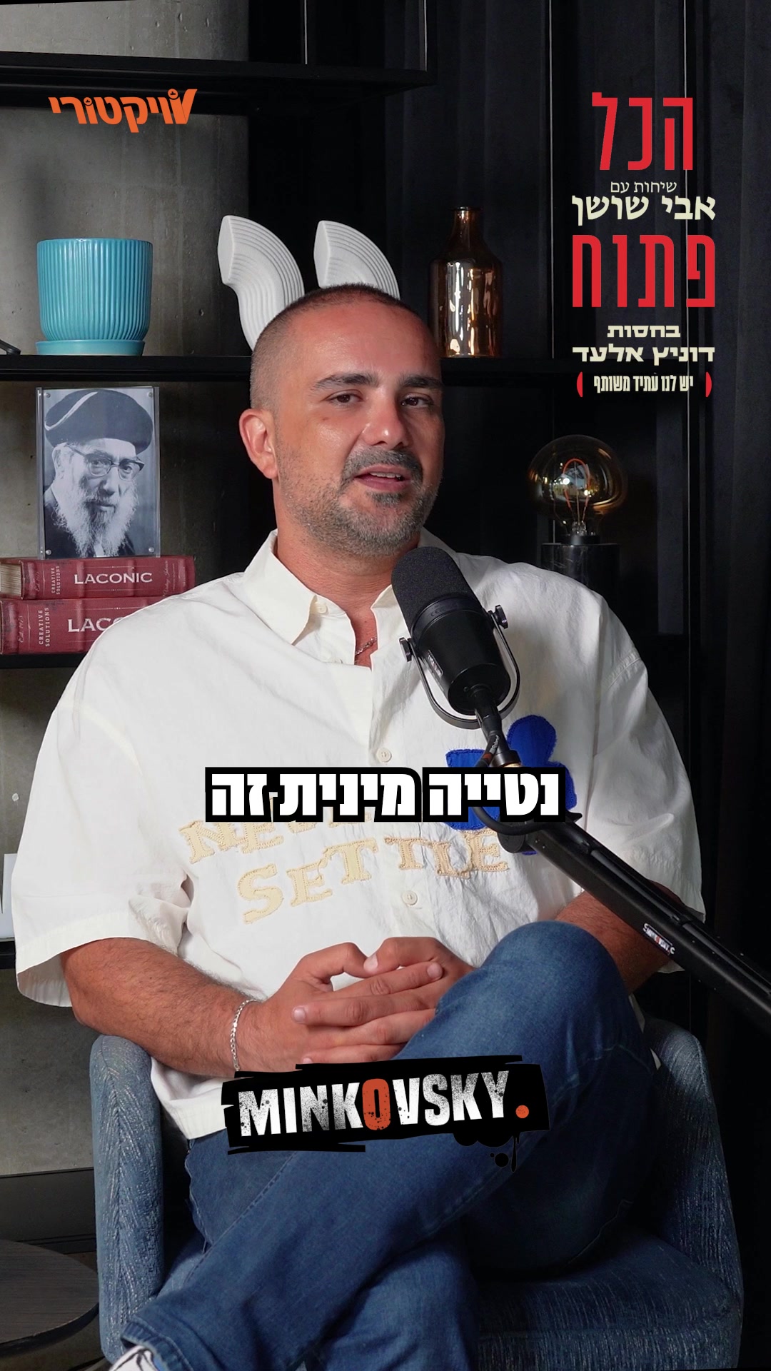 @אבי שושן