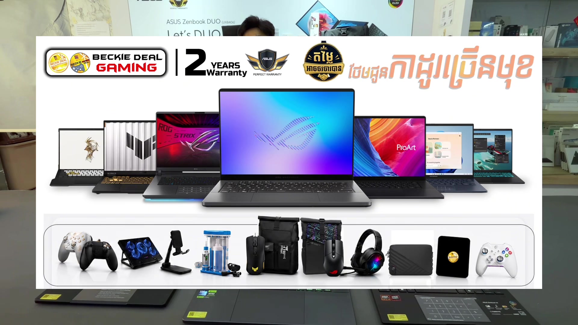 @Beckie Deal Computer បេកគីឌៀល