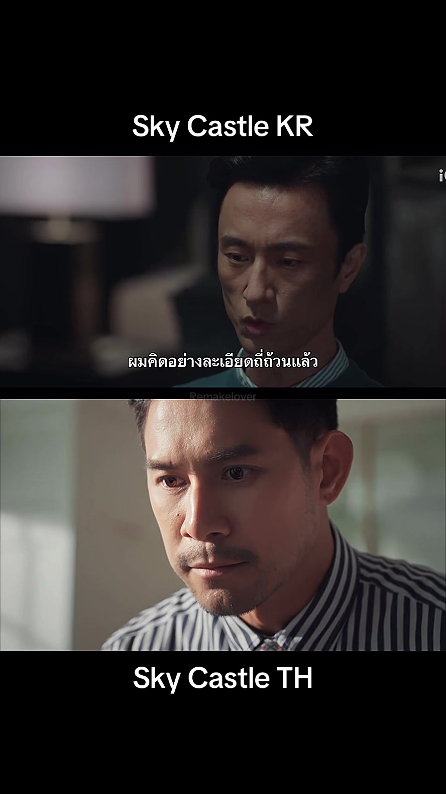@remake lover
