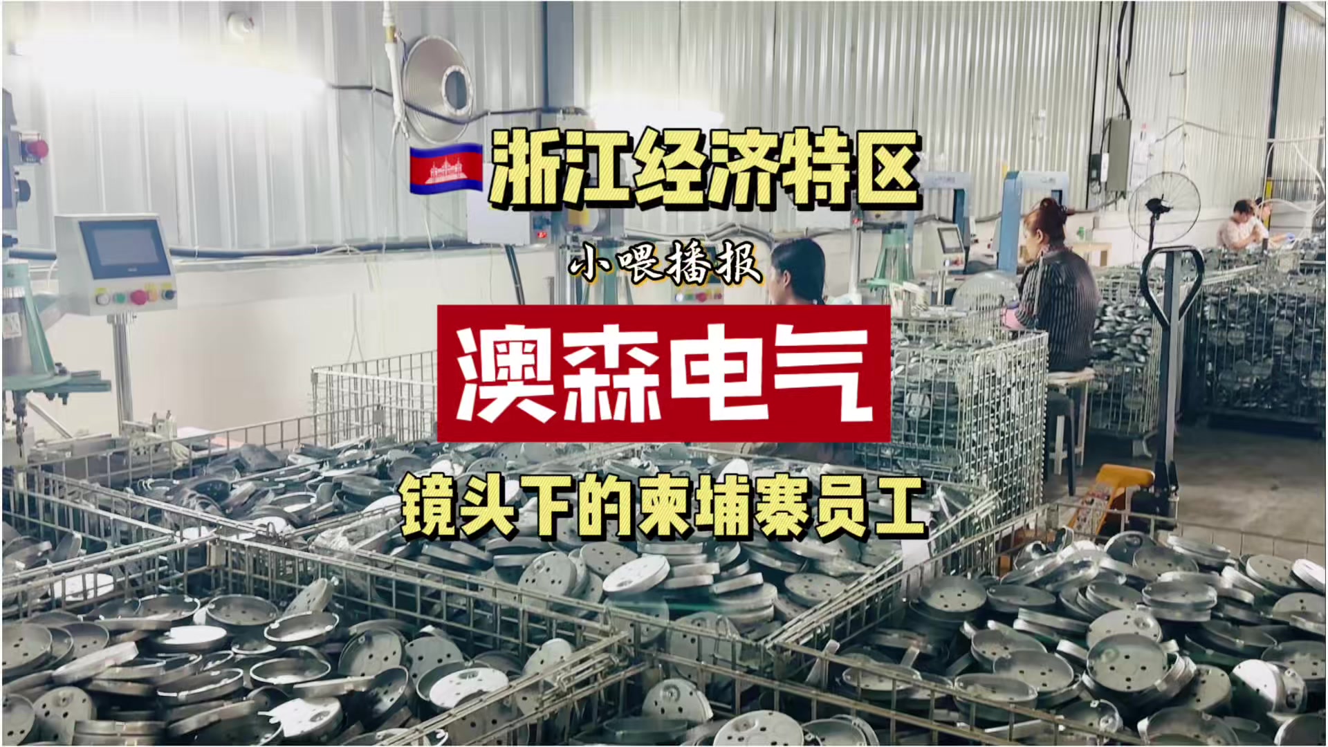 @黄小喂 in 柬埔寨