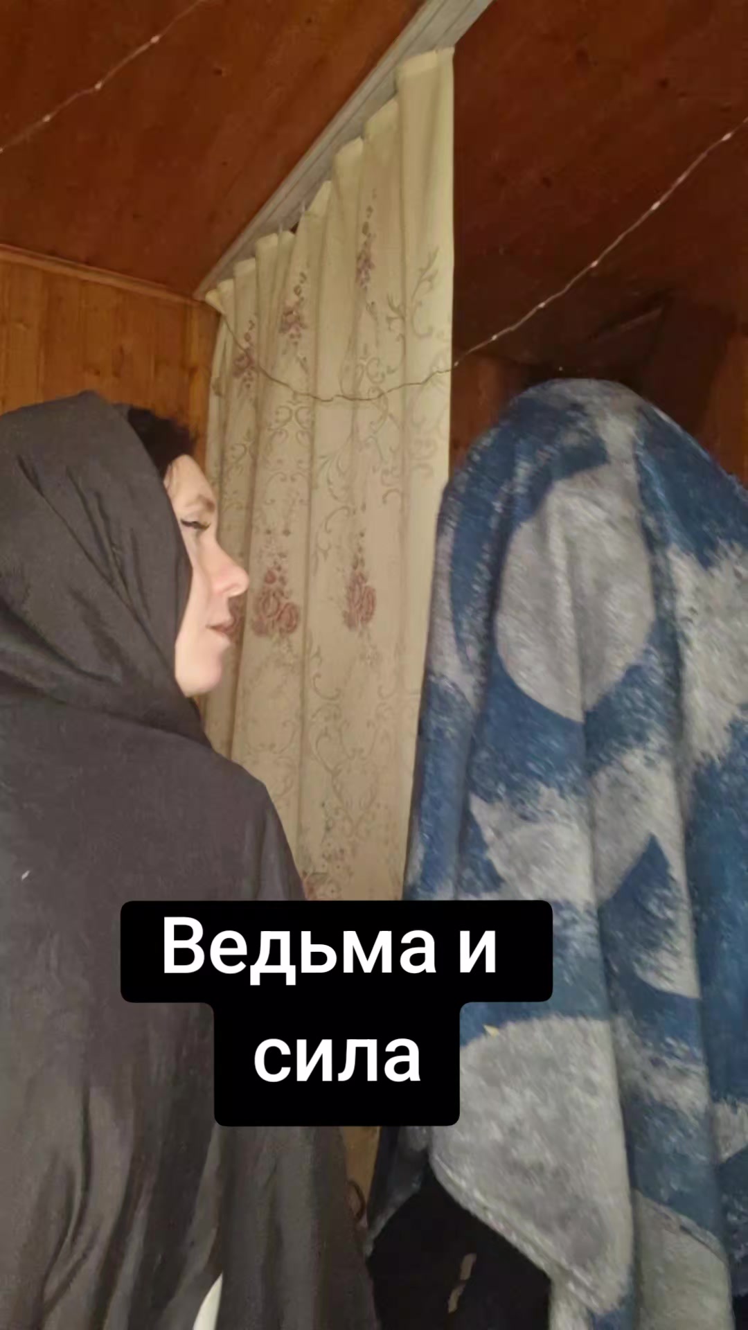 @Евгения Русская магия✔️