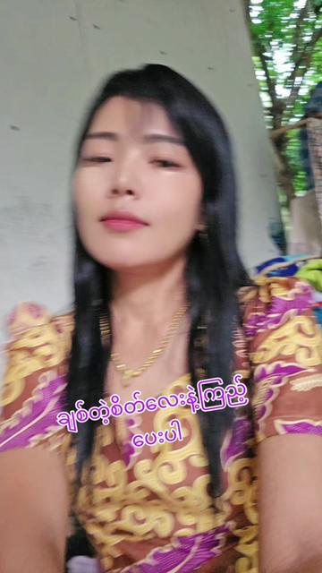 @မမပဲခူးသူ