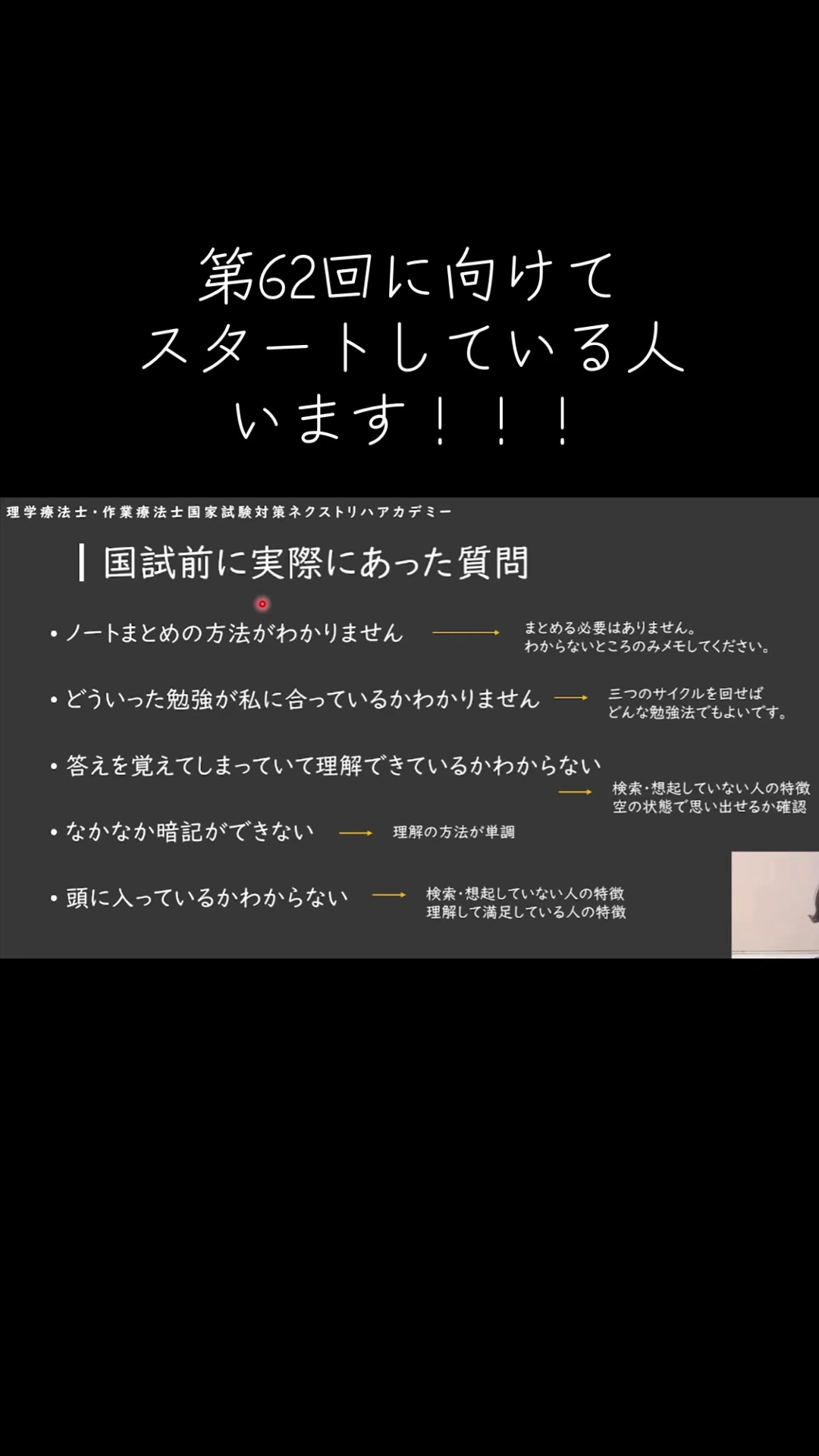 @第62回理学療法士国家試験(ネクストリハアカデミー)