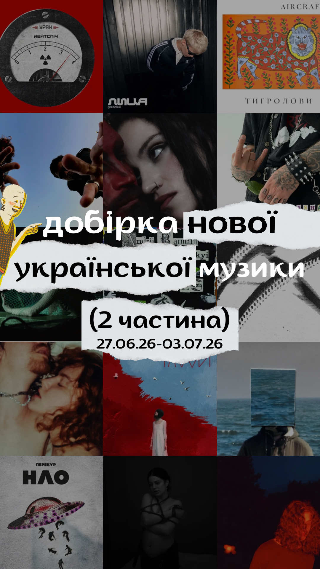 @Сергій • про українську музику