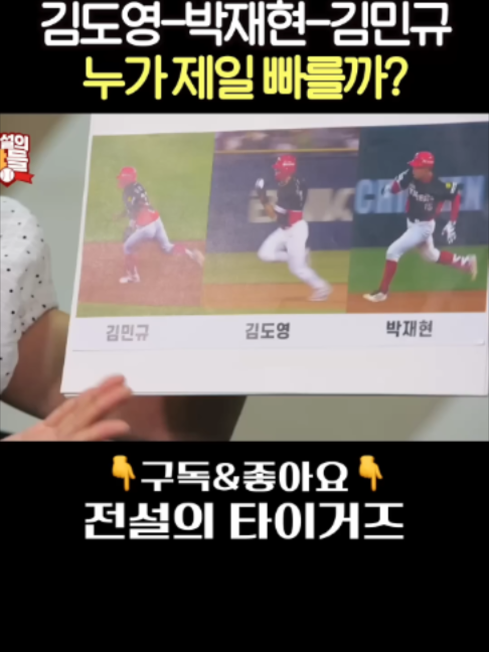 @전설의 타이거즈