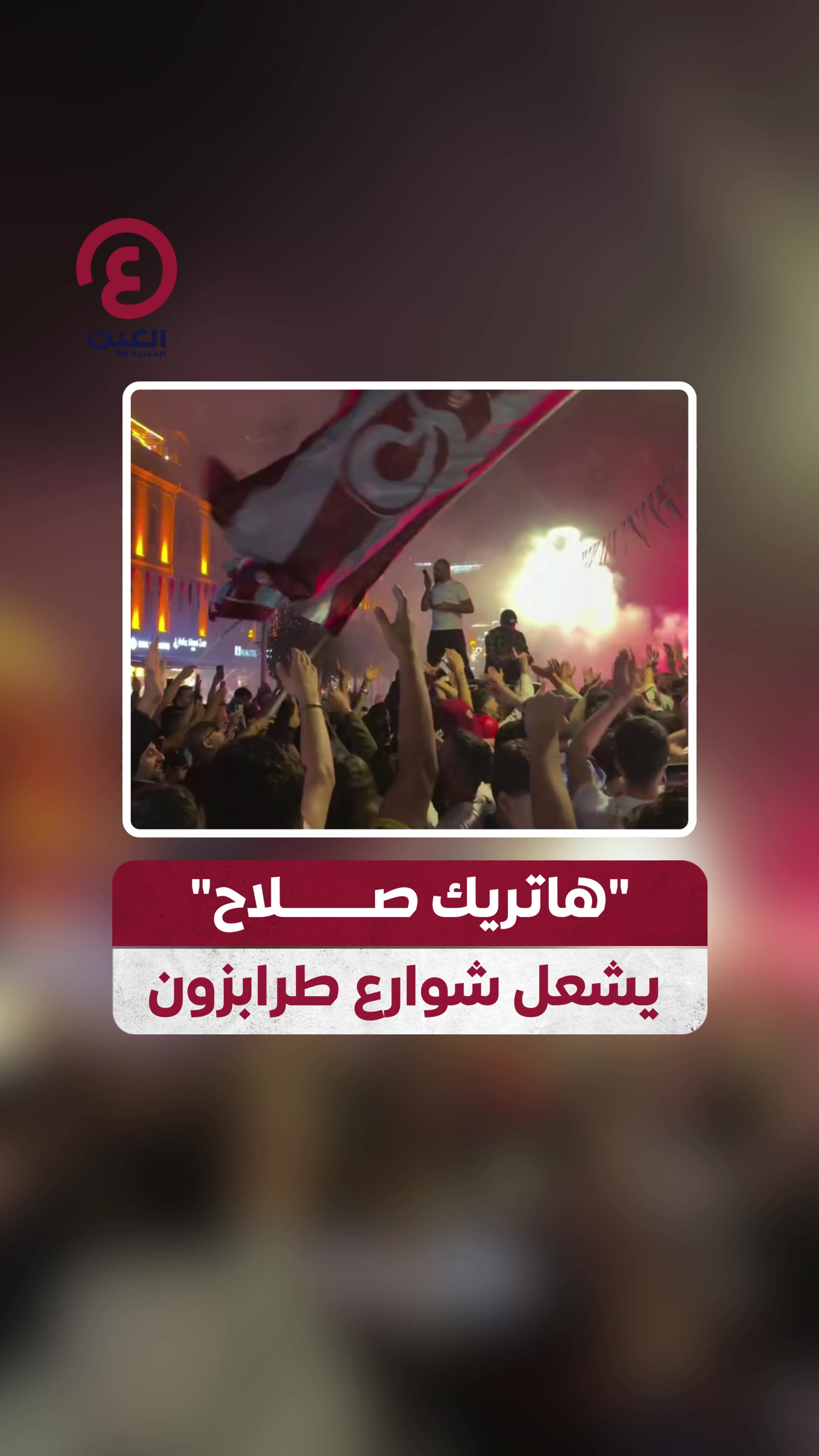 @العين الرياضية