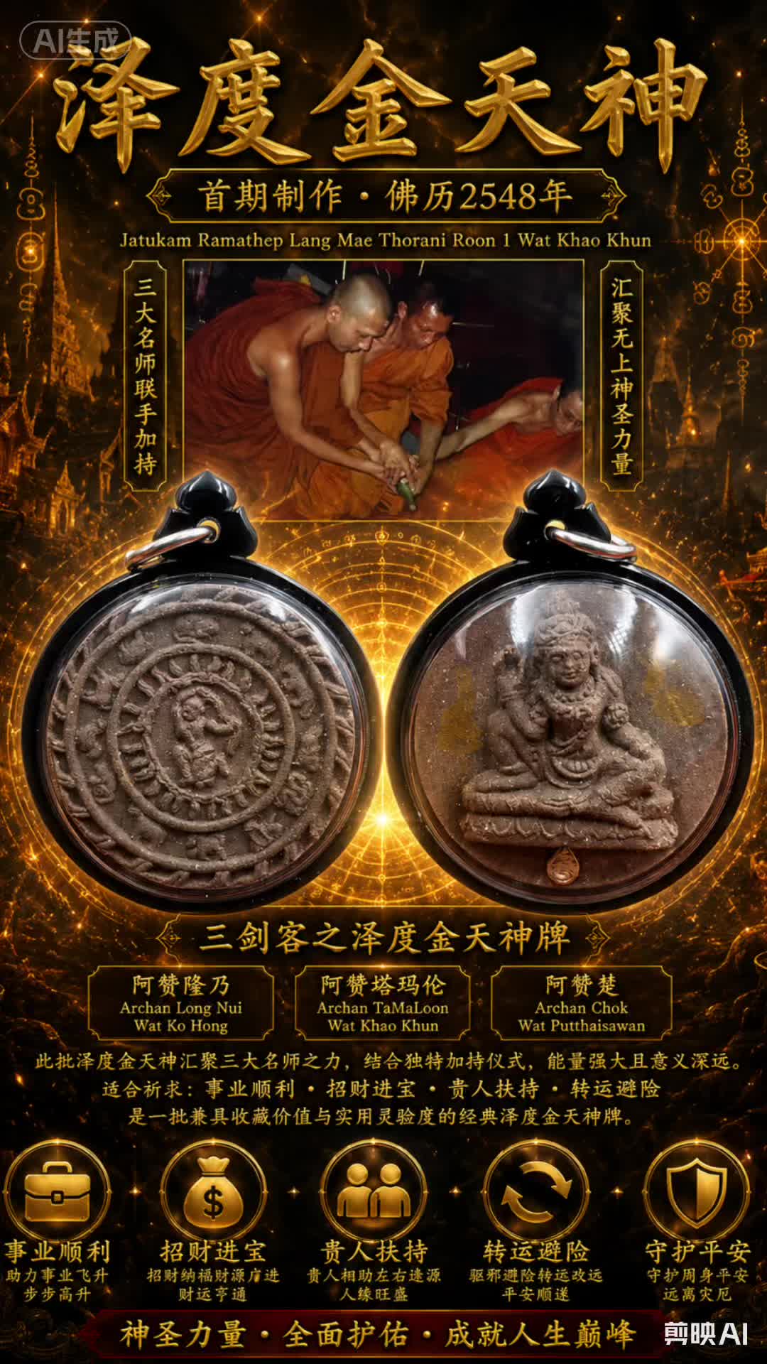 @ShanThaiBlessingAmulet