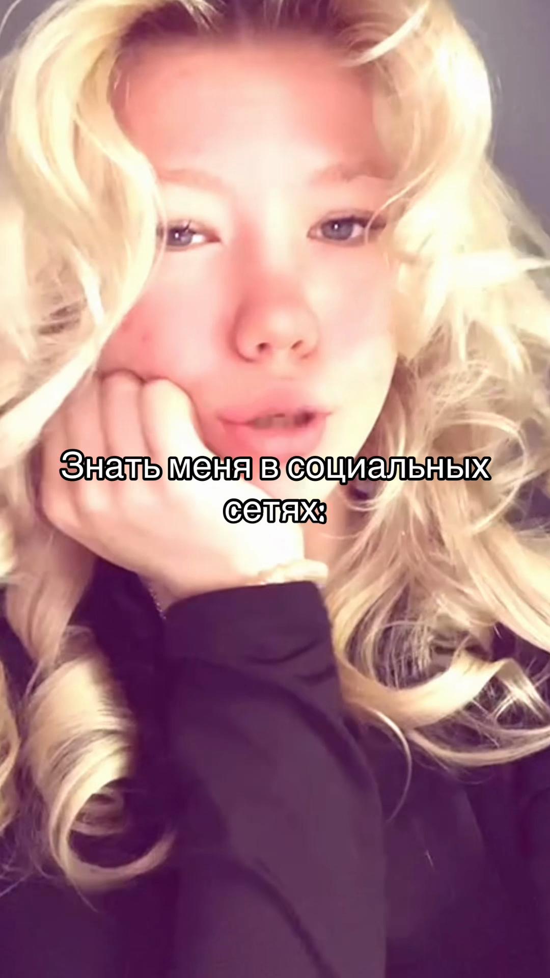 @ЛЮБИМАЯ БЛОНДИНКА