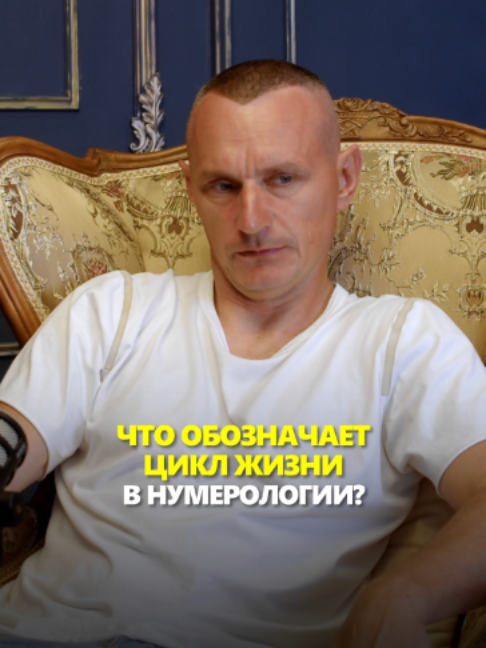 @АЛЕКСЕЙ КАПУСТИН | НУМЕРОЛОГ